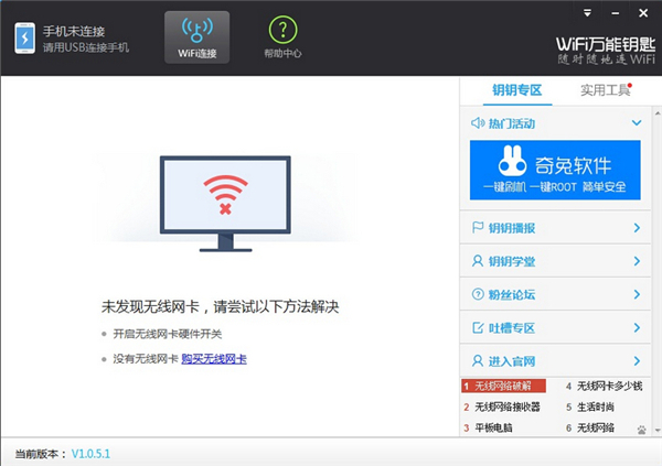 WiFi暴力破解器 电脑版